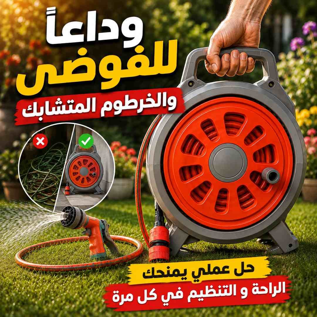 بكرة خرطوم المياه المحمولة