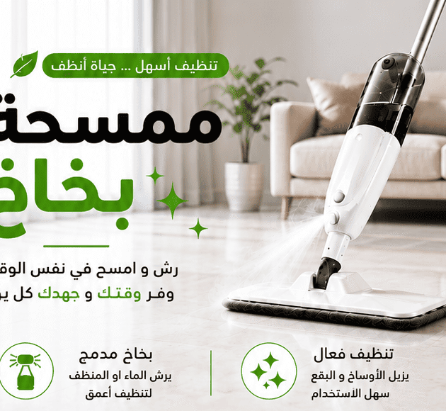 ممسحة ذكية