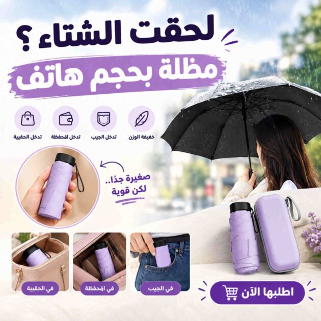 مظلة قابلة للطي